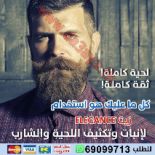 زيت لكثافة اللحية والشنب