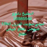 مطبخ دانوو