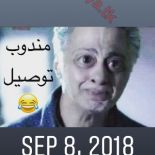 مندوب توصيل  