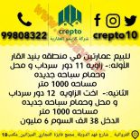 للبيع عمارات استثماريه في بنيد القار 