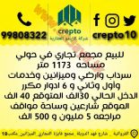 للبيع مجمعات تجاريه 