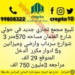 للبيع مجمعات تجاريه 