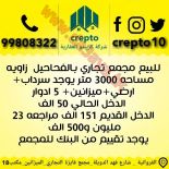 للبيع مجمعات تجاريه 