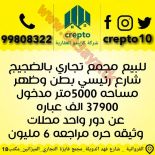 للبيع مجمعات تجاريه 