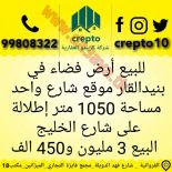 للبيع اراضي استثمارية وأراضي تجاريه 