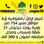 للبيع اراضي استثمارية وأراضي تجاريه 