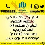 للبيع اراضي استثمارية وأراضي تجاريه 