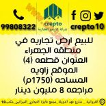 للبيع اراضي استثمارية وأراضي تجاريه 