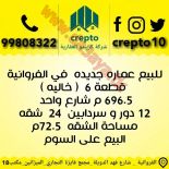 للبيع عمارات استثماري هدام وعمارات جديده 