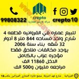 للبيع عمارات استثماري هدام وعمارات جديده 