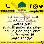 للبيع عمارات استثماري هدام وعمارات جديده 