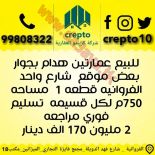 للبيع عمارات استثماري هدام وعمارات جديده 