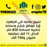 للبيع عمارات استثماري في الجهراء والجليب