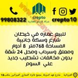 للبيع عمارات استثماري في خيطان 