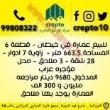 للبيع عمارات استثماري في خيطان 