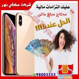 شركة سكاي نور للهواتف - 98003523 هواتف بالاقساط - هواتف بالتقسيط - تكيش هواتف - تكييش هواتف