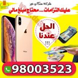 شركة سكاي نور للهواتف - 98003523 هواتف بالاقساط - هواتف بالتقسيط - تكيش هواتف - تكييش هواتف