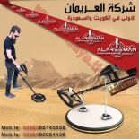 جهاز Primero المُستكشِف الأول عالمياً للتنقيب عن المعادن والذهب والكنوز المخبأة والفراغات ALAREEMAN