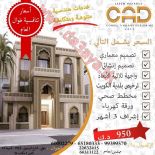 خدمات هندسية متنوعة ومتكاملة