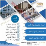 خدمات هندسية متنوعة ومتكاملة