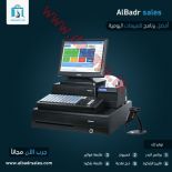 اقوي برنامج pos