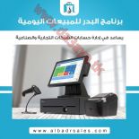 اقوي برنامج pos