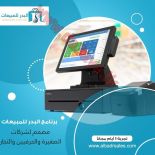 اقوي برنامج pos