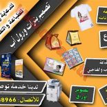 طباعة تيشيرتات وتصوير اوراق