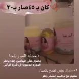 خلطات للشعر والجسم