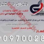 تحديد اماكن تواجد المياه الجوفية والأبار 90970028