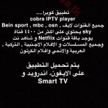 تطبيق Cobra IPTV