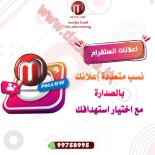 اعلانك عندنا (سناب شات، انستجرام، فيسبوك، واتساب،جوجل،، مطبوعات) 