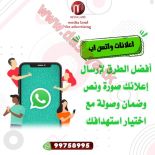 اعلانك عندنا (سناب شات، انستجرام، فيسبوك، واتساب،جوجل،، مطبوعات) 