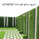  مقاولات زراعية جميع ماطق الكويت67745707 