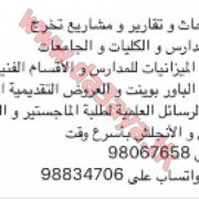   عمل ابحاث و تقارير و ميزانيات