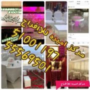 تأجير كراسي/طاولات/بنشات/تسكيرات/كوش بالكويت55569501