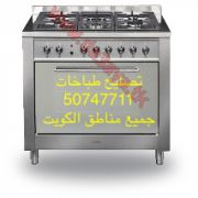 تصليح طباخات 50747711 الاحمدي 