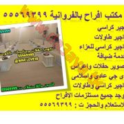 خدمة شاي وقهوه في الكويت 55569399