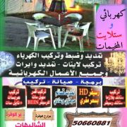 ستلايت الوفرة 