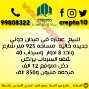 للبيع عمارات استثماريه في بنيد القار 