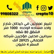 للبيع عمارات استثماري هدام وعمارات جديده 