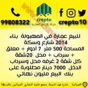 للبيع عماره في المهبوله 