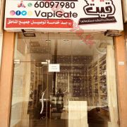 vape shop kuwait