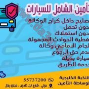  شركة النخبة الخليجية لوساطة التامين