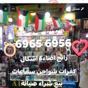 المتميز لاكسسوارات المحمول والايفون 69656956