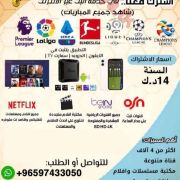 تطبيق Cobra IPTV