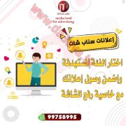 اعلانك عندنا (سناب شات، انستجرام، فيسبوك، واتساب،جوجل،، مطبوعات) 