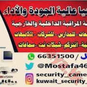 كاميرات صيانه وتركيب 66351500