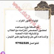 معلمات تأسيس وتقويه للمرحلة الابتدائيه