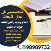 عمل بحوث جامعيه 98989732 وحل واجبات